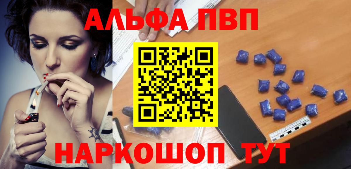 APVP VHQ  Вход с VPN  Альфа ПВП  A PVP мука  Alpha-PVP Crystall  Среднеуральск 