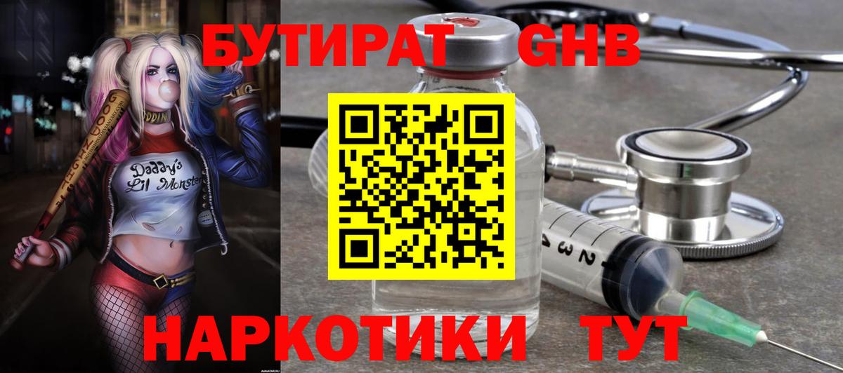 БУТИРАТ 99%  Вход с VPN  Среднеуральск 
