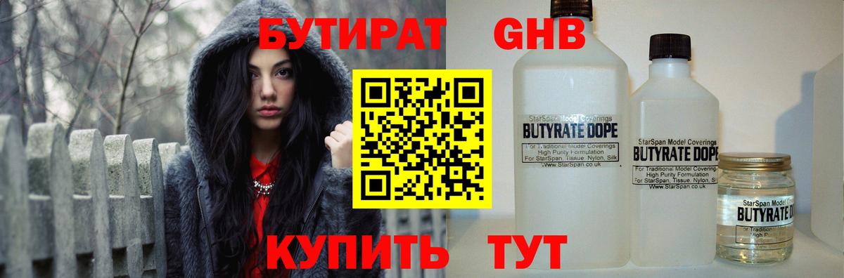 Бутират BDO 33% Среднеуральск