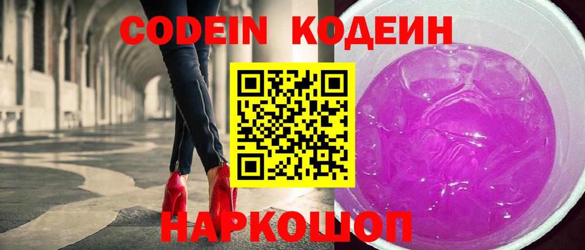 Кодеиновый сироп Lean Purple Drank Среднеуральск